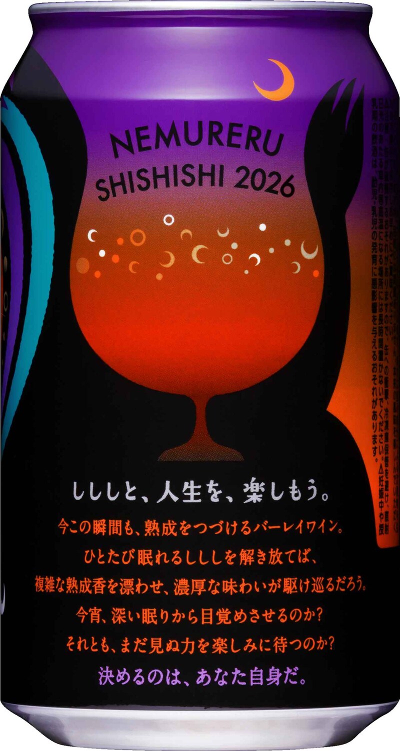 画像4: 「International Beer Cup 2025」銅賞受賞！「眠れるししし2026」4月9日発売開始