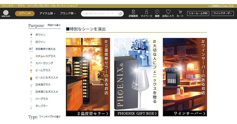 画像: ワインセラー・グラス・ワイングッズの専門通販｜グローバル オンラインショップ