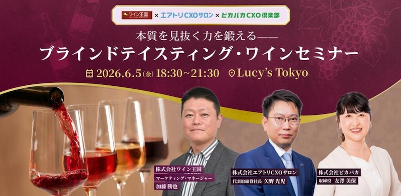 画像2: 「本質を見抜く力を鍛える——ブラインドテイスティング・ワインセミナー」