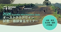 オーストラリアワインの最新トレンドが集結！「2026 Australian Wine Roadshow Japan」9月に全国4都市で開催