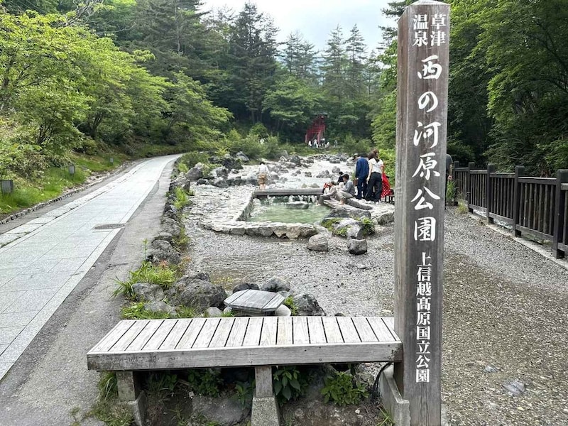 画像: 「西の河原公園」は、湧き出た温泉がそのまま川となって流れている