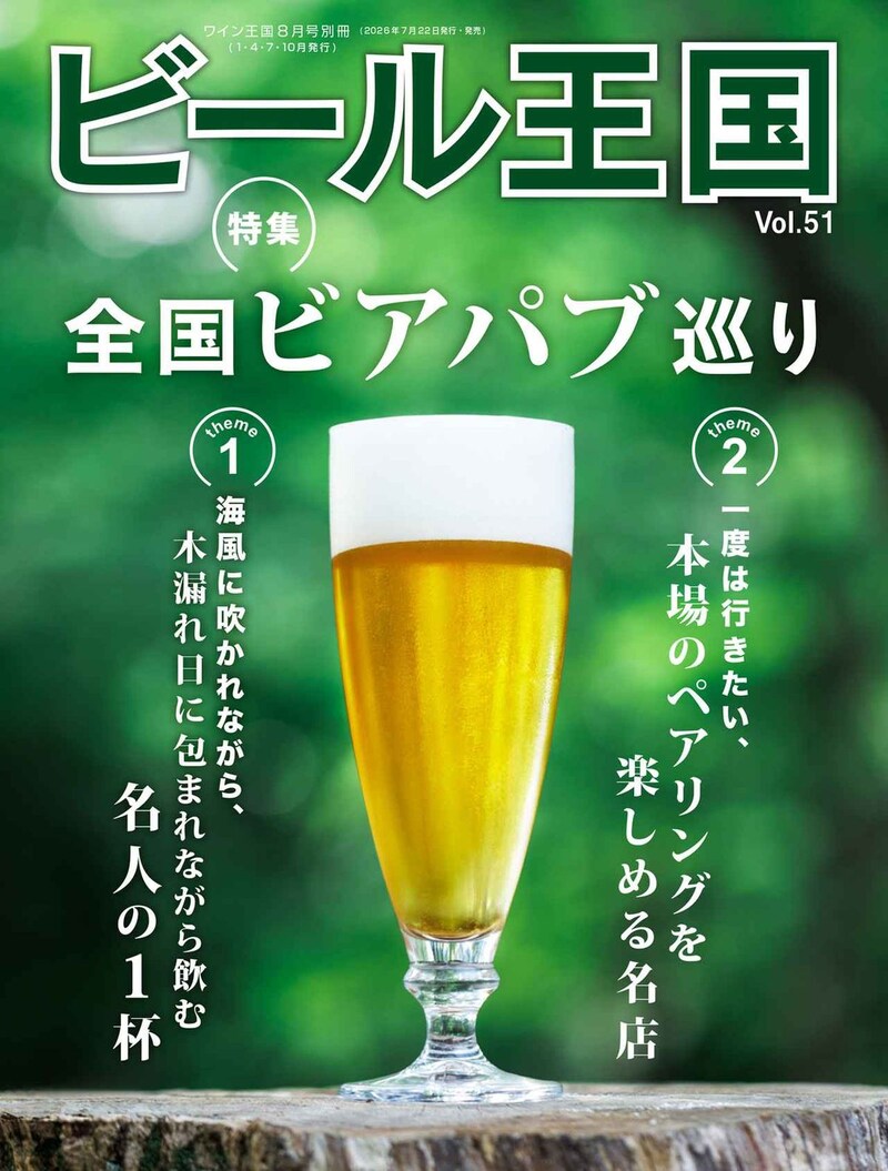 画像1: 『ビール王国 Vol.51』本日発売！特集「全国ビアパブ巡り」