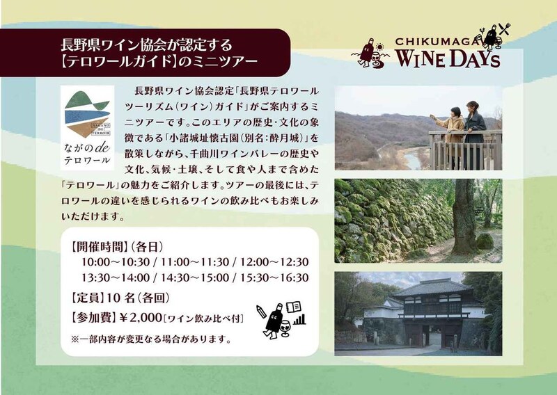 画像5: 千曲川ワインバレーの魅力を小諸で体感「CHIKUMAGAWA WINE DAYS 2026」9月5・6日に開催！！