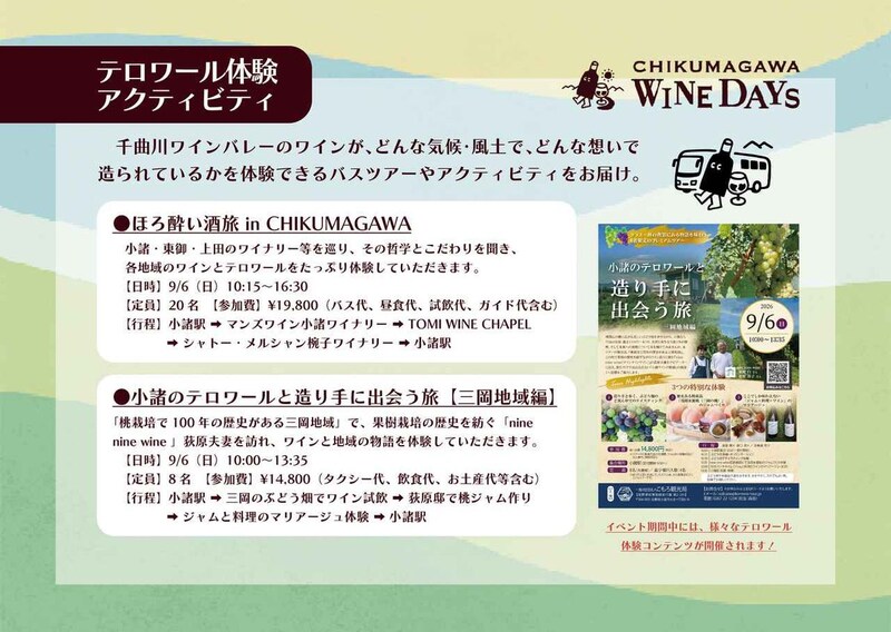 画像4: 千曲川ワインバレーの魅力を小諸で体感「CHIKUMAGAWA WINE DAYS 2026」9月5・6日に開催！！
