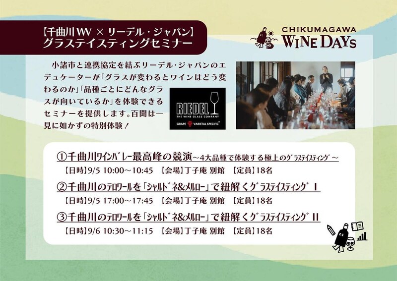 画像7: 千曲川ワインバレーの魅力を小諸で体感「CHIKUMAGAWA WINE DAYS 2026」9月5・6日に開催！！