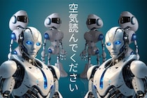 AIだけの世界でも「空気」や「同調圧力」や「炎上」が生まれ得る