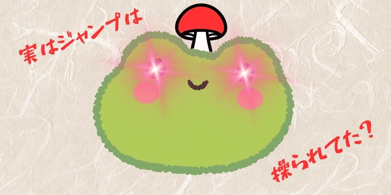 死ぬ前のスーパージャンプにはどんな意味があるのか？