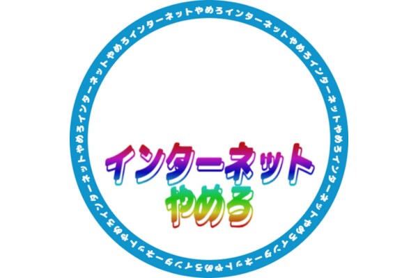 「ネットはやめるべき？」実は利用してる方が幸福感が高まる