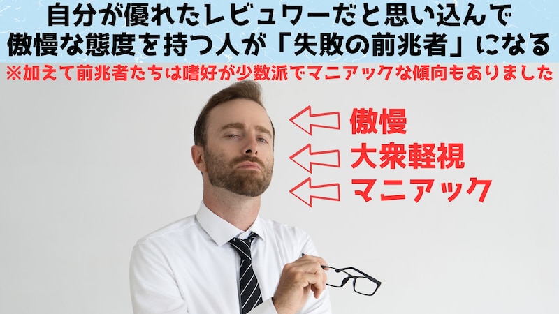 「常に外れる予想」をする映画レビュワーの特徴