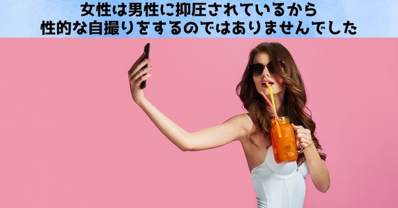 科学が「女性の抑圧」を疑い始めている:一元的抑圧論の衰退