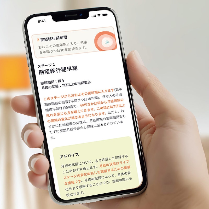 【更年期サポートツール】アプリやサービスに頼るべし! 便利な体調管理アプリをセルフケアに活かして