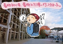 【50代の美活！ 趣味活！】ミャクミャクカラーの着物で終盤の万博へ