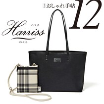 【雑誌付録】次号予告主役級バッグが2個セットに！　上品トート＋ポシェットが豪華すぎる！ 大人のおしゃれ手帖12月号の付録を先出し紹介