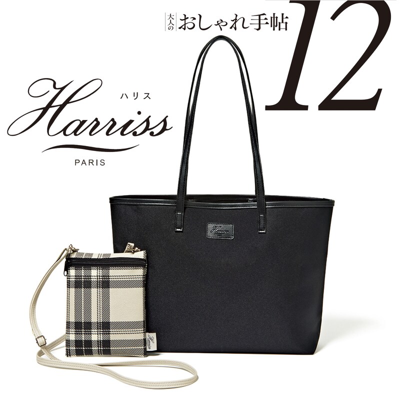 【雑誌付録】次号予告主役級バッグが2個セットに! 上品トート+ポシェットが豪華すぎる! 大人のおしゃれ手帖12月号の付録を先出し紹介