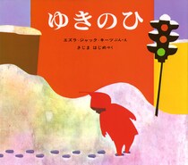 【大人のための絵本】vol.4モデル・アンヌさんが推す「童心に戻れる雪の絵本」