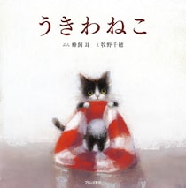 【大人のための絵本】vol.7モデル・アンヌさんが推す「思い切りたいときに読みたい本」