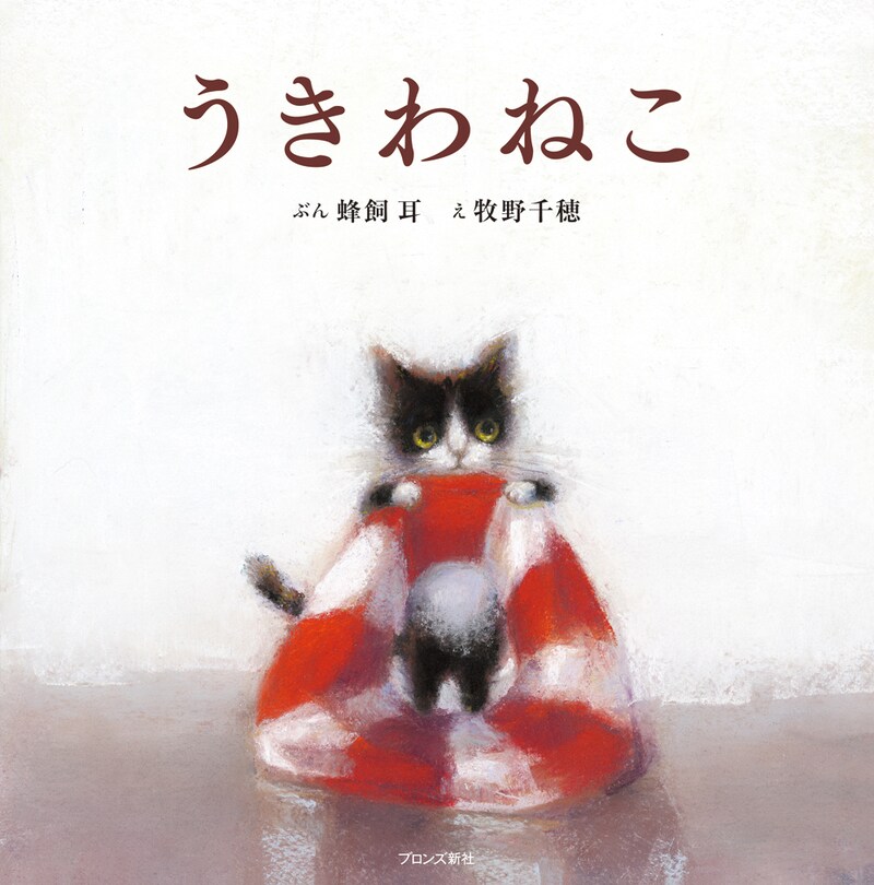 【大人のための絵本】vol.7モデル・アンヌさんが推す「思い切りたいときに読みたい本」