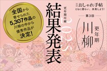 「更年期川柳2025」入賞作品を発表！応募総数5,307のなかから入選作品をご紹介します