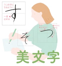 たった3つのルールで【ひらがなをきれいに書く】！ 50代こそ目指したい美文字テクニック