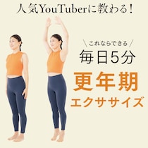 50代の【更年期エクササイズ】5分で続けるプチ不調対策