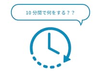 【心理テスト】急に空いた10分間で何をする？ あなたの「お疲れ度」はズバリ○○％