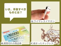 【心理テスト】50代、いま「手放すべきもの」とは？