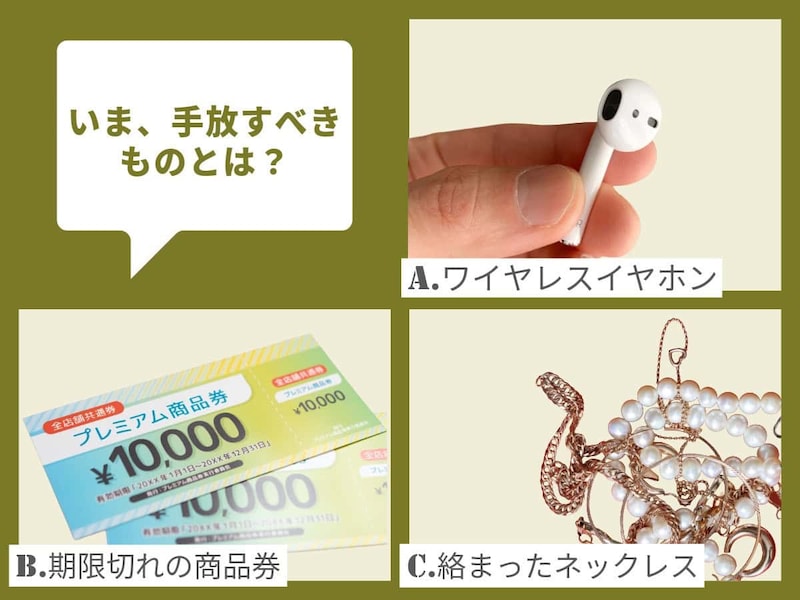 【心理テスト】50代、いま「手放すべきもの」とは?