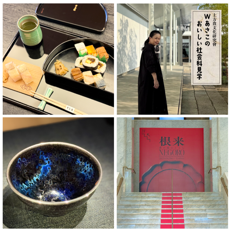 大阪の老舗で押しずしを味わい、国宝・曜変天目茶碗に見惚れ、赤と黒のうるしが織りなす根来の美を堪能【上食研・Wあさこのおいしい社会科見学 vol.10】