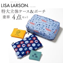 【雑誌付録】リサ・ラーソンの豪華4点セット！ 立体ケース＆ポーチで整理収納上手に