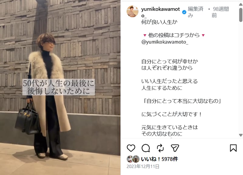 50代はフォロー必須！ ライフプランニング講師・ゆみこさんのインスタ投稿をピックアップ