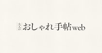 不景気になるとふりかけが売れる!?清水ミチコさんの「モノ語り」
