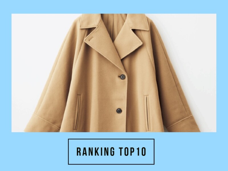 【50代の注目トピック】 第1位は「GUの神コート」大人のおしゃれ手帖web人気記事ランキング