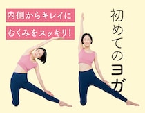 胃腸に効くデトックスヨガ内臓の動きを整えよう！
