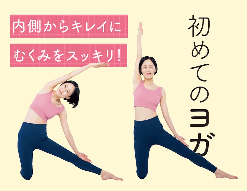 胃腸に効くデトックスヨガ内臓の動きを整えよう!