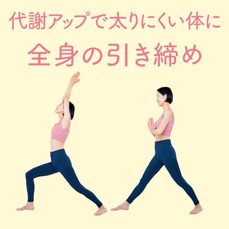 体形のゆるみは【デトックスヨガ】で整える！
