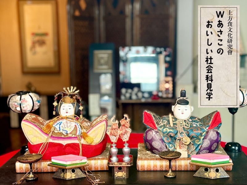 大阪のど真ん中「船場」でひな祭りを堪能 & 老舗の和菓子店と結納品店【上研・Wあさこのおいしい社会科見学 vol.13】