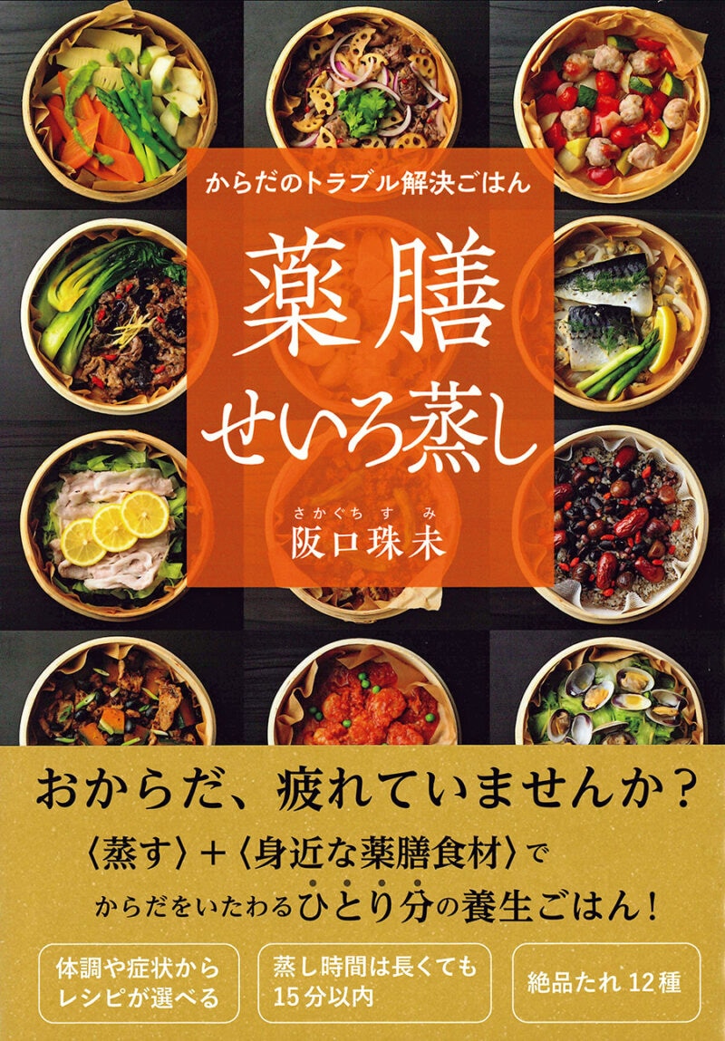 更年期の不調を正す【春の薬膳せいろ蒸し】レシピ | ラナーヌ