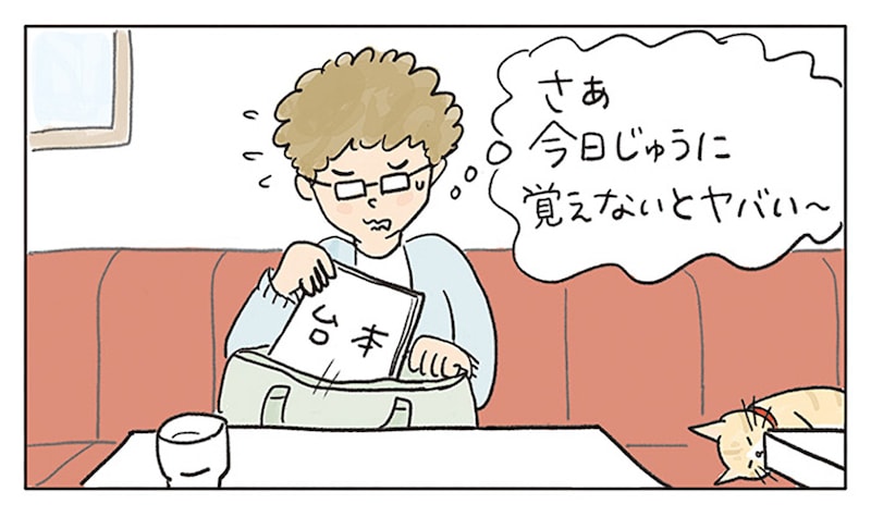 ねこマンガ「気になるあの子…」集中できない！