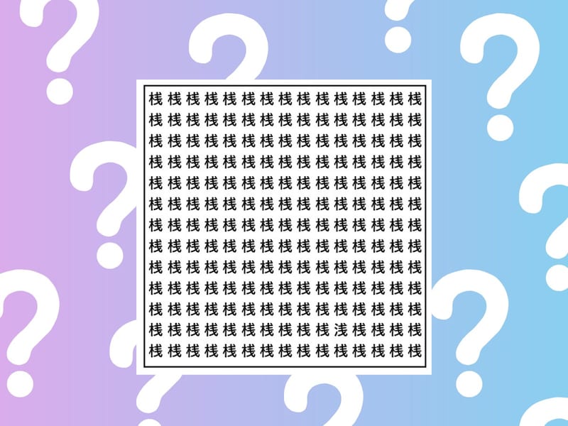 【3分脳活】1つだけ仲間外れの漢字はどれ？⑲