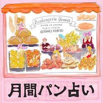 5月の運勢は？ “誕生日下一桁で占う”総合運＆ラッキーポイント【パン占い】