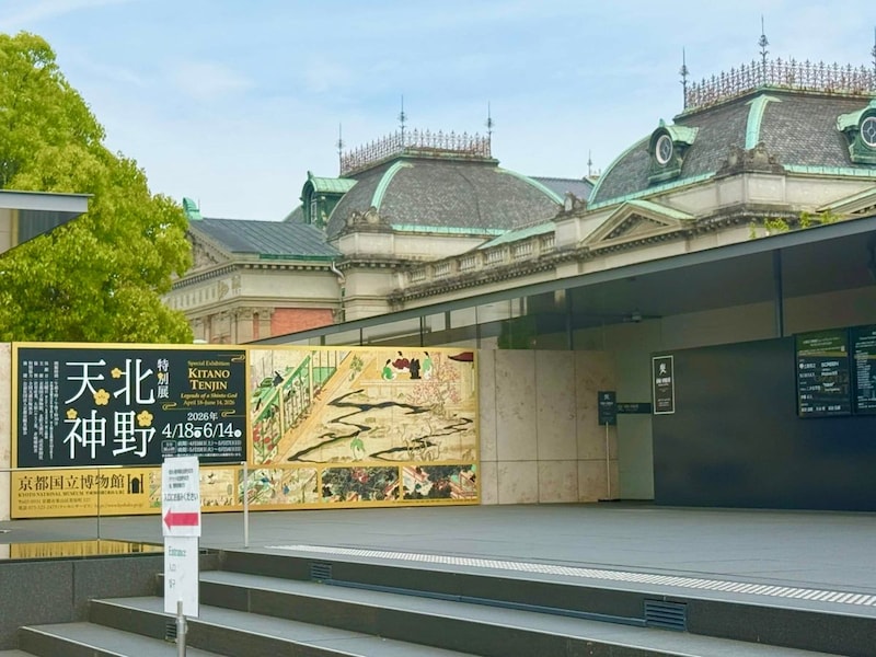 【月城かなとさんも登場！】京都国立博物館・特別展「北野天神」＆鍛金鍋の聖地「鍛金工房 WESTSIDE33」