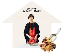 モデル･香菜子さんに教わる「おうちグラノーラ」レシピ