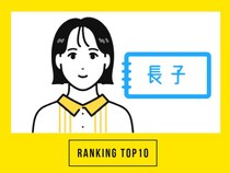 【50代の注目トピック】第1位は「生まれ順でわかる人付き合いパターン」大人のおしゃれ手帖web人気記事ランキング