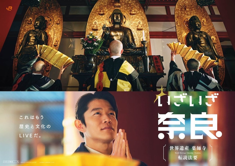 【鈴木亮平さんのCMで話題！】奈良・薬師寺 お写経で心ととのうウェルビーイング旅