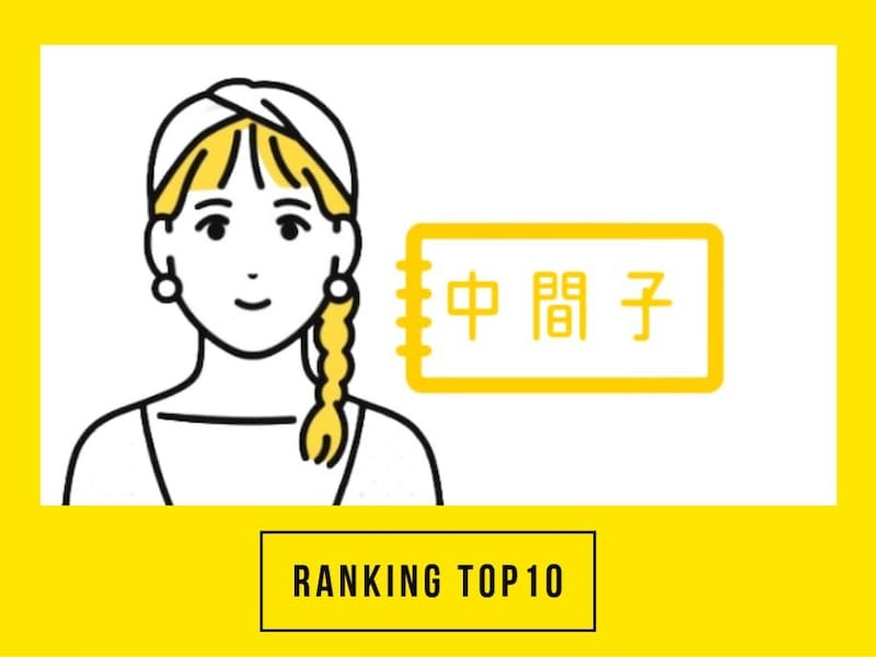 【50代の注目トピック】 第1位は「生まれ順でわかる恋愛傾向」大人のおしゃれ手帖web人気記事ランキング