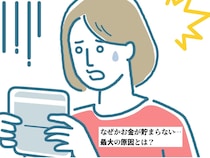【心理テスト】3択で一発判明！ 「なぜかお金が貯まらない」最大の原因とは？