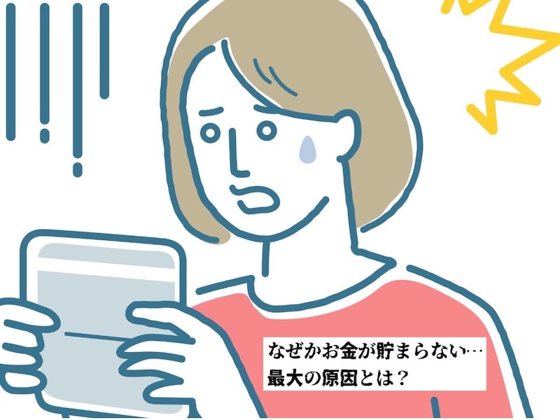 【心理テスト】3択で一発判明！ 「なぜかお金が貯まらない」最大の原因とは？
