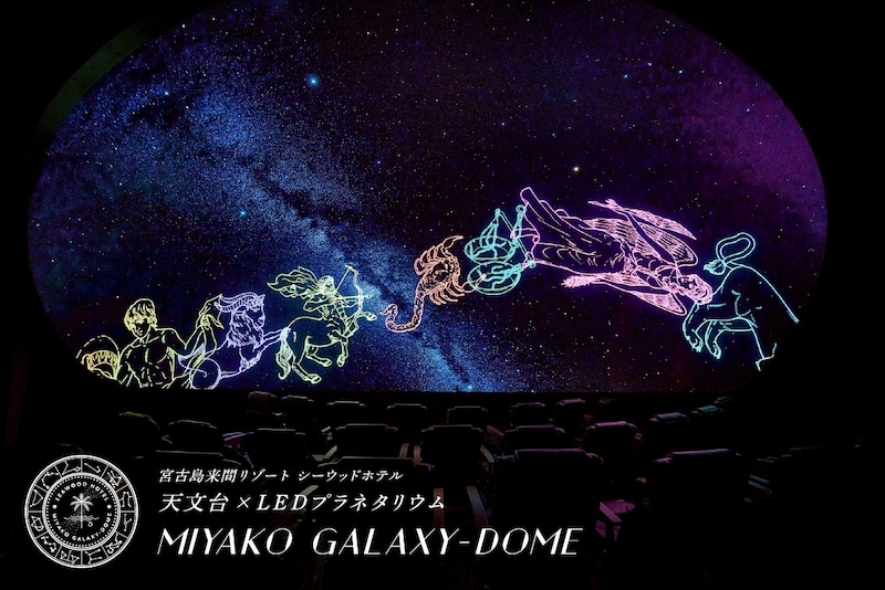 【50代の沖縄旅】空と宙を結ぶ日本初のプラネタリウムが宮古・来間島にオープン！＆“よんな〜”来間島さんぽ