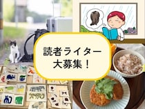 【読者ライター募集】「大人のおしゃれ手帖web」で記事を書いてみませんか？ 40代以上＆学歴・経験不問