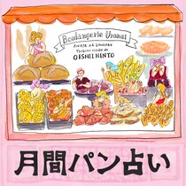 8月の運勢は？ “誕生日下1ケタで占う”総合運＆ラッキーポイント【パン占い】